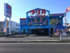 上州屋　平塚八幡店