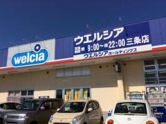 ウエルシア　新潟三条店