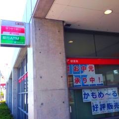 豊科郵便局