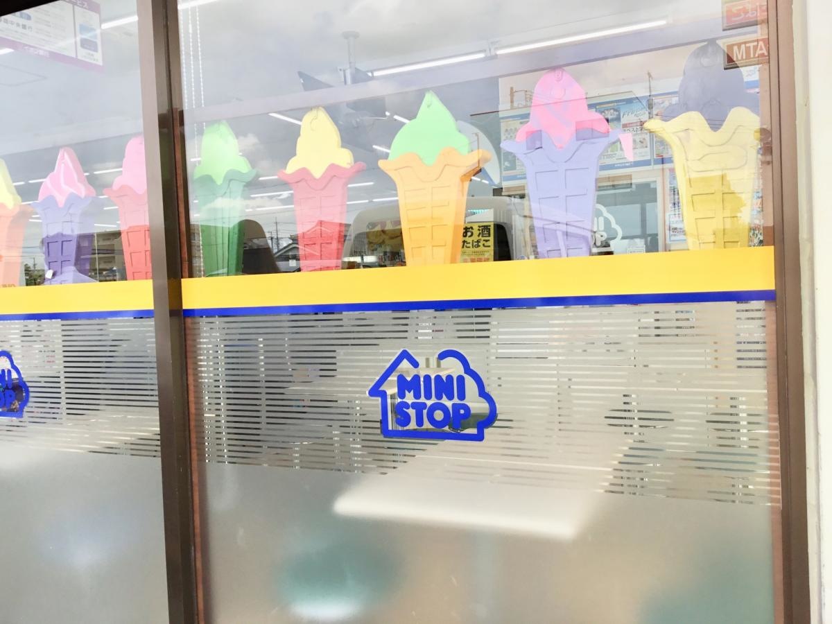 ミニストップ浜松貴布袮店
