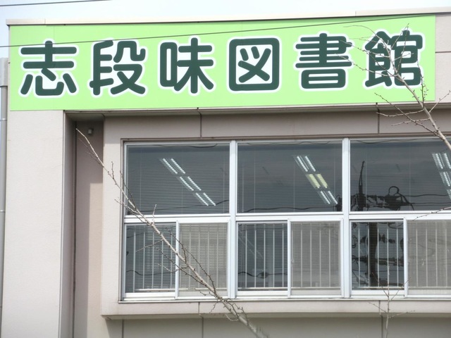 施設写真14