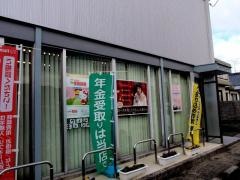 北伊勢上野信用金庫柘植支店