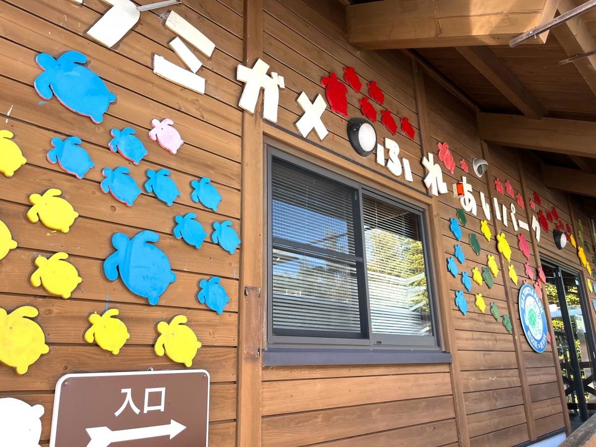 道の駅　紀宝町ウミガメ公園