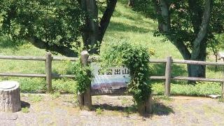 紫雲出山山頂展望台
