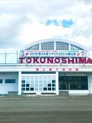 徳之島空港（徳之島子宝空港）