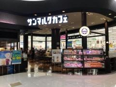 サンマルクカフェ　イオンモール奈良登美ケ丘店