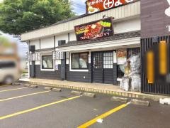 お好み焼き田よし・雫中野栄店