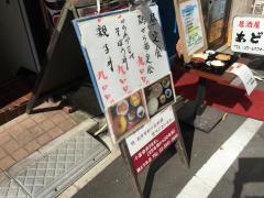 やきとり雛ドリ