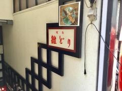 やきとり雛ドリ