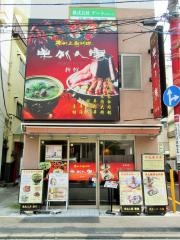 東北人家・新館