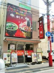 東北人家・新館