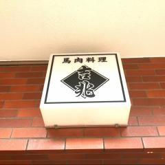 吉兆