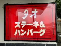 タオ
