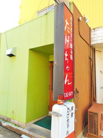 たけちゃん／ホームメイト