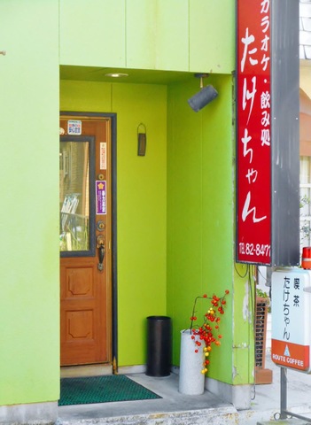 たけちゃん／ホームメイト