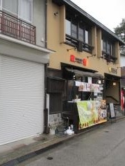 厳島バル（ＢＡＲＬ）・厳齋
