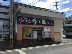 居酒屋　呑ゝ気（のーてんき）本店