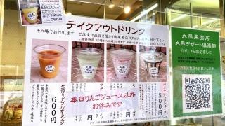 フルーツパーラーおおくま