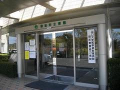 美祢市立病院