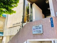 そとぞの内科医院