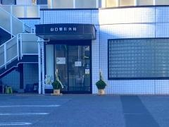 山口整形外科