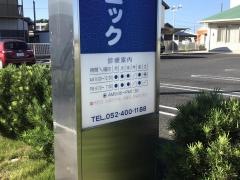 きよす整形外科クリニック