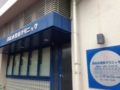 日比小児科クリニック