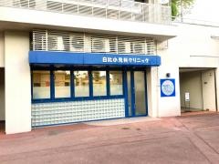 日比小児科クリニック