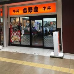 吉野家　金沢百番街店