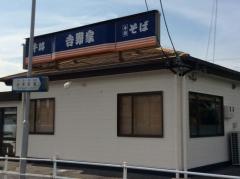 吉野家　四軒家店