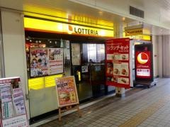 ロッテリア　阪急桂駅店