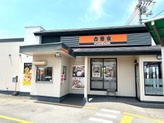 吉野家　11号線松山久米店