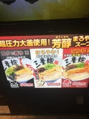 三豊麺　茅場町店