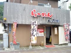 らーめん八兵衛