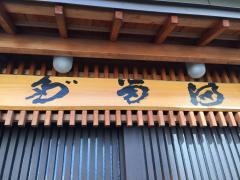 だるま寿司