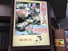 ぎんえん白山本店