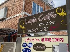 ラピス・カフェ