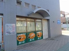 喫茶あうる