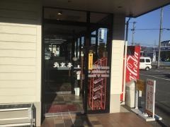 南京亭　狭山ヶ丘店