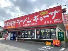 南京亭　狭山ヶ丘店