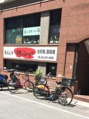 もんじゃらけ