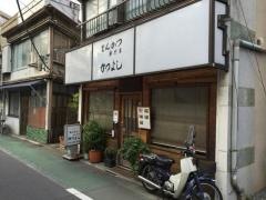 かつよしとんかつ専門店