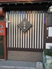 はま長本店