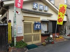 大村庵