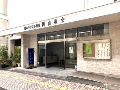 日本キリスト教団　岡山教会