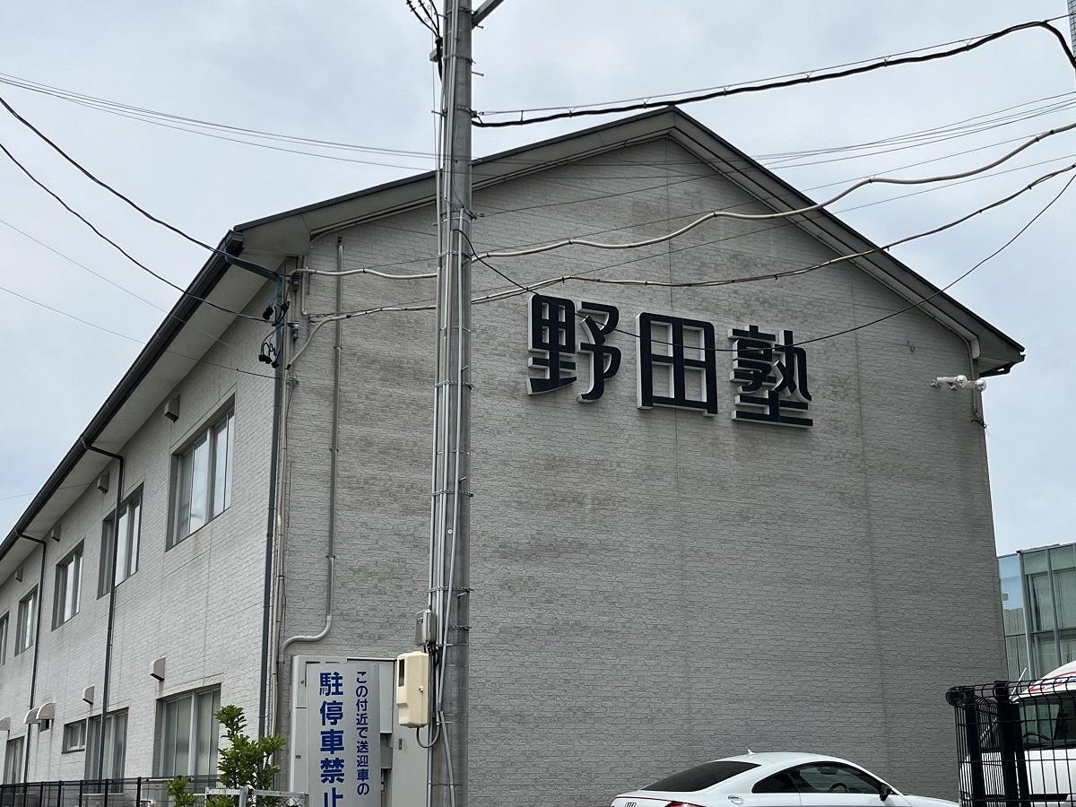 津島市　野田塾　津島校