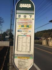 「浮谷下」バス停留所