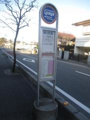 「三輪野山近隣公園前」バス停留所