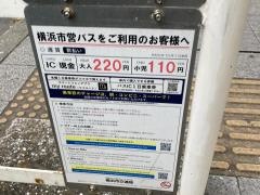 「横浜橋」バス停留所
