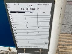 「横浜橋」バス停留所